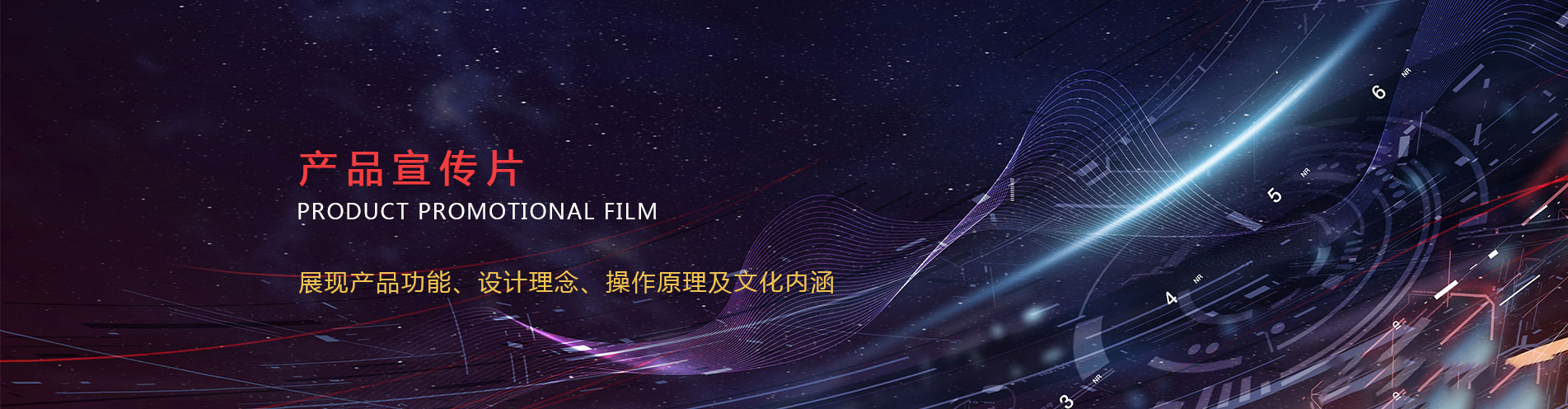 六维时空产品宣传片制作.jpg